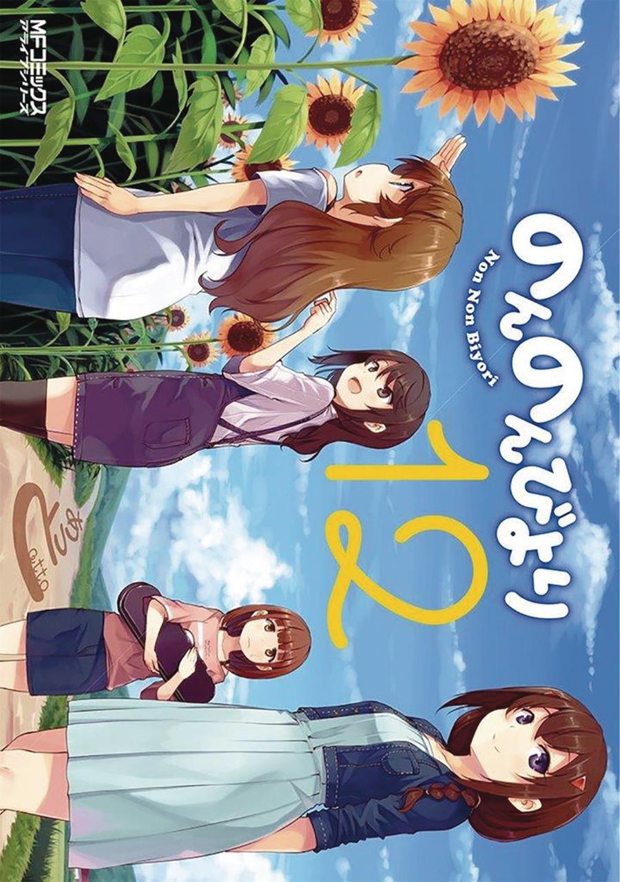 Non Non Biyori Vol 12 GN