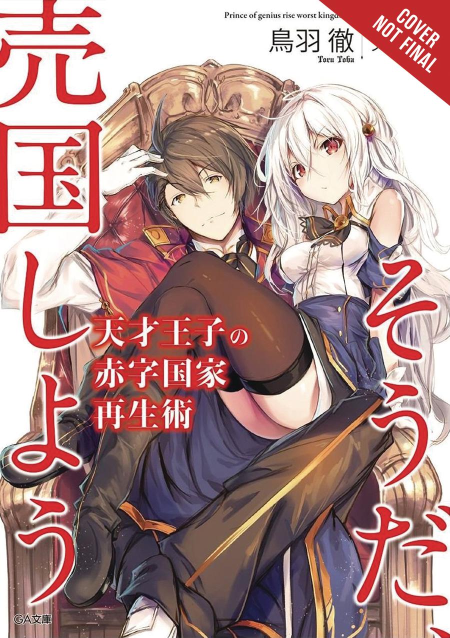 Genius Princes Guide To Raising A Nation Out Of Debt (Hey How About Treason) Light Novel Vol 1