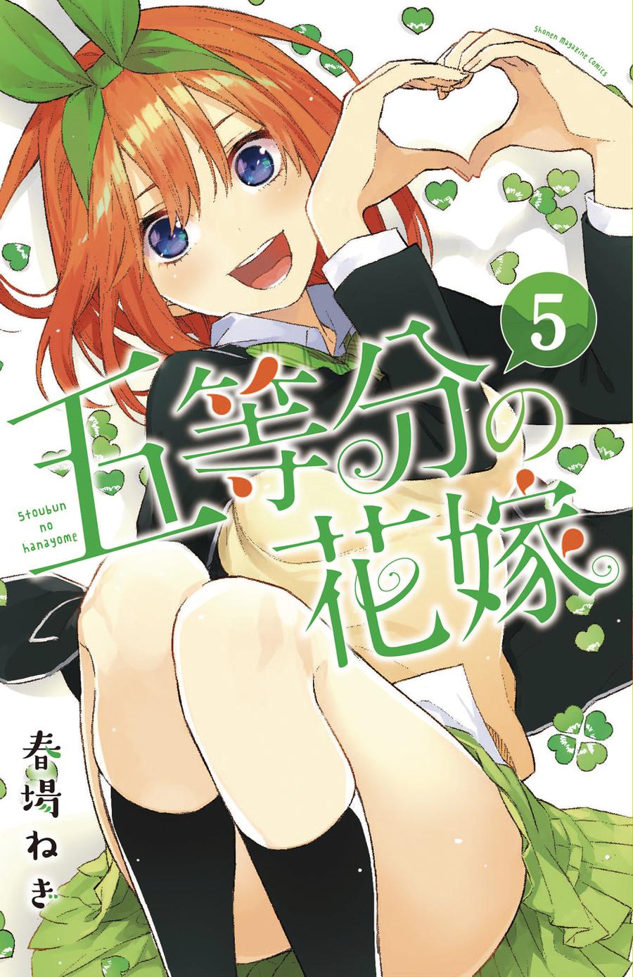Quintessential Quintuplets Vol 5 GN