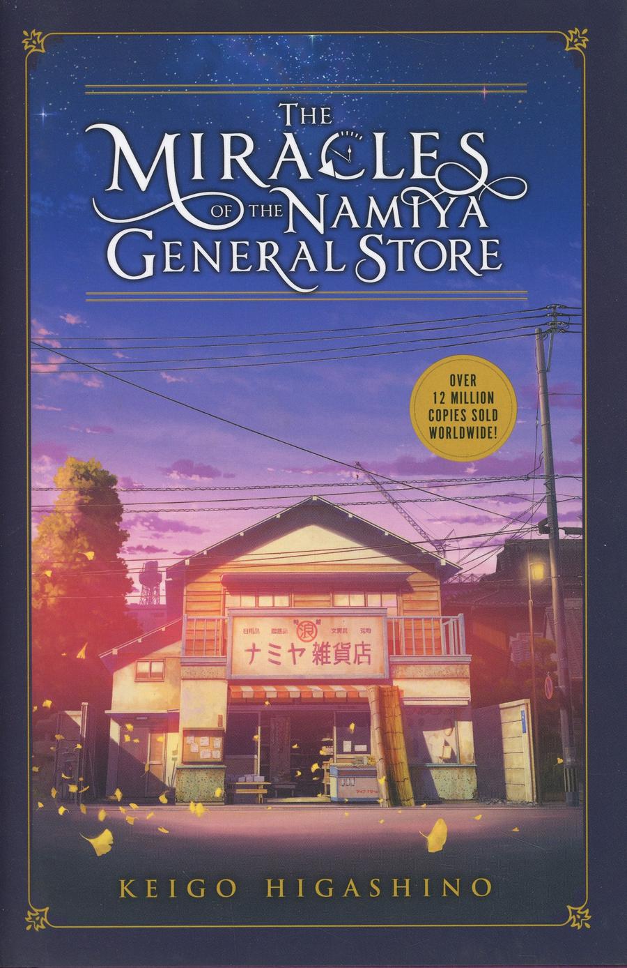 Miracles Of The Namiya General Store HC