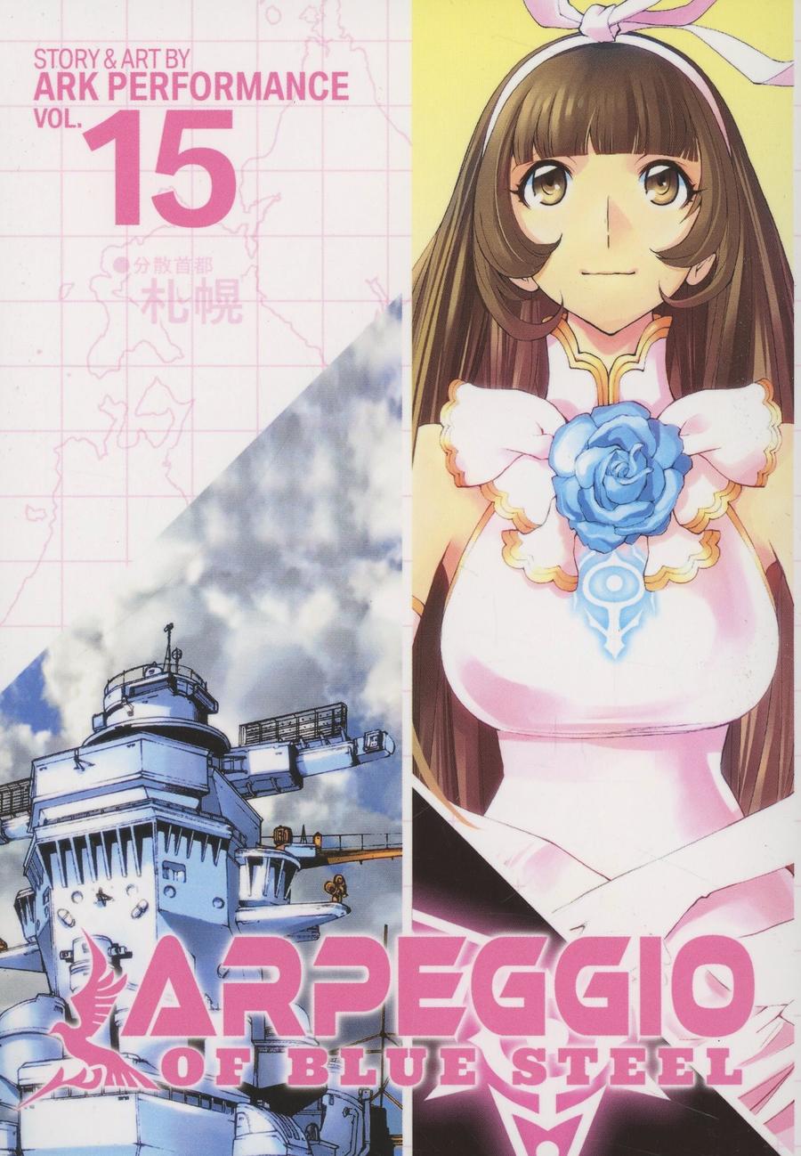 Arpeggio Of Blue Steel Vol 15 GN