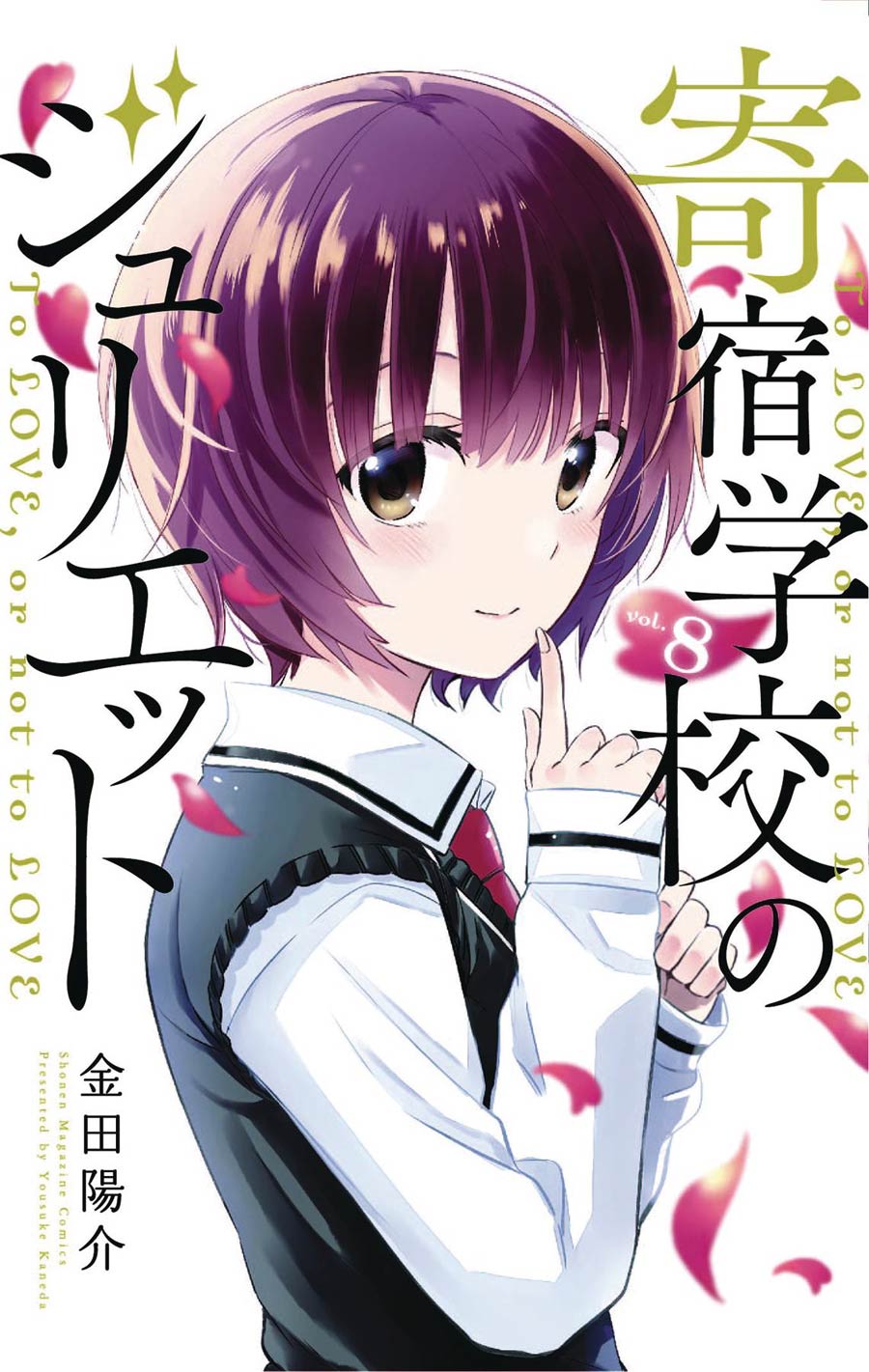 Boarding School Juliet Vol 8 GN