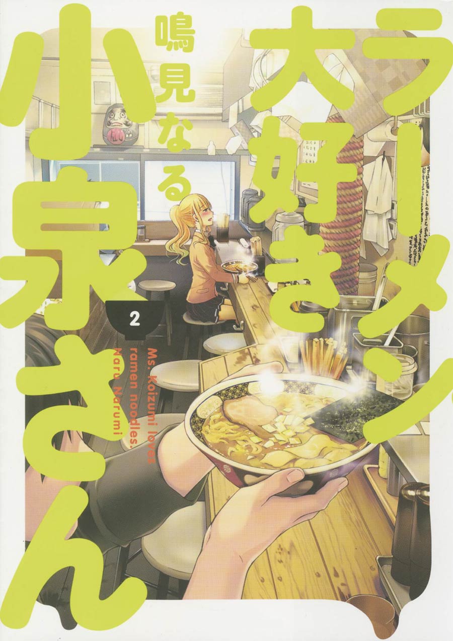Ms Koizumi Loves Ramen Noodles Vol 2 TP