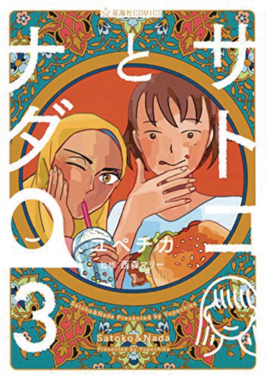 Satoko And Nada Vol 3 GN