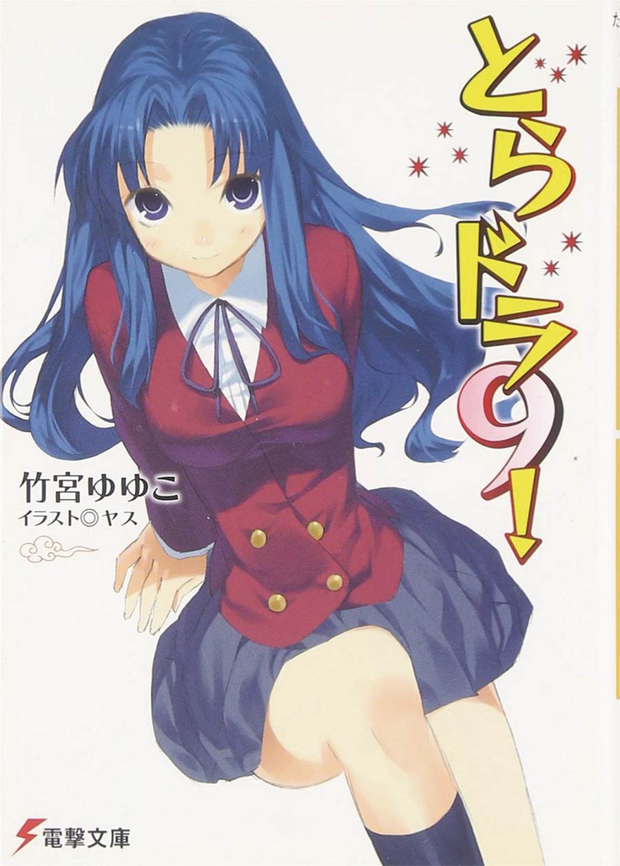 Toradora Light Novel Vol 9