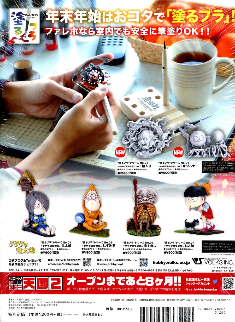 Hobby Japan #194 February 2019