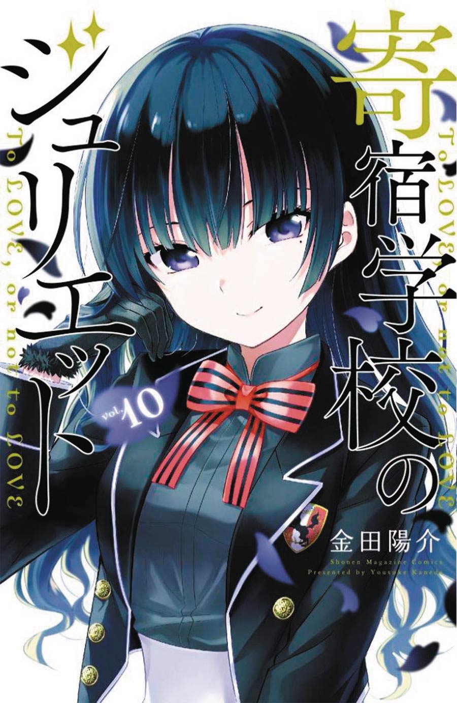 Boarding School Juliet Vol 10 GN