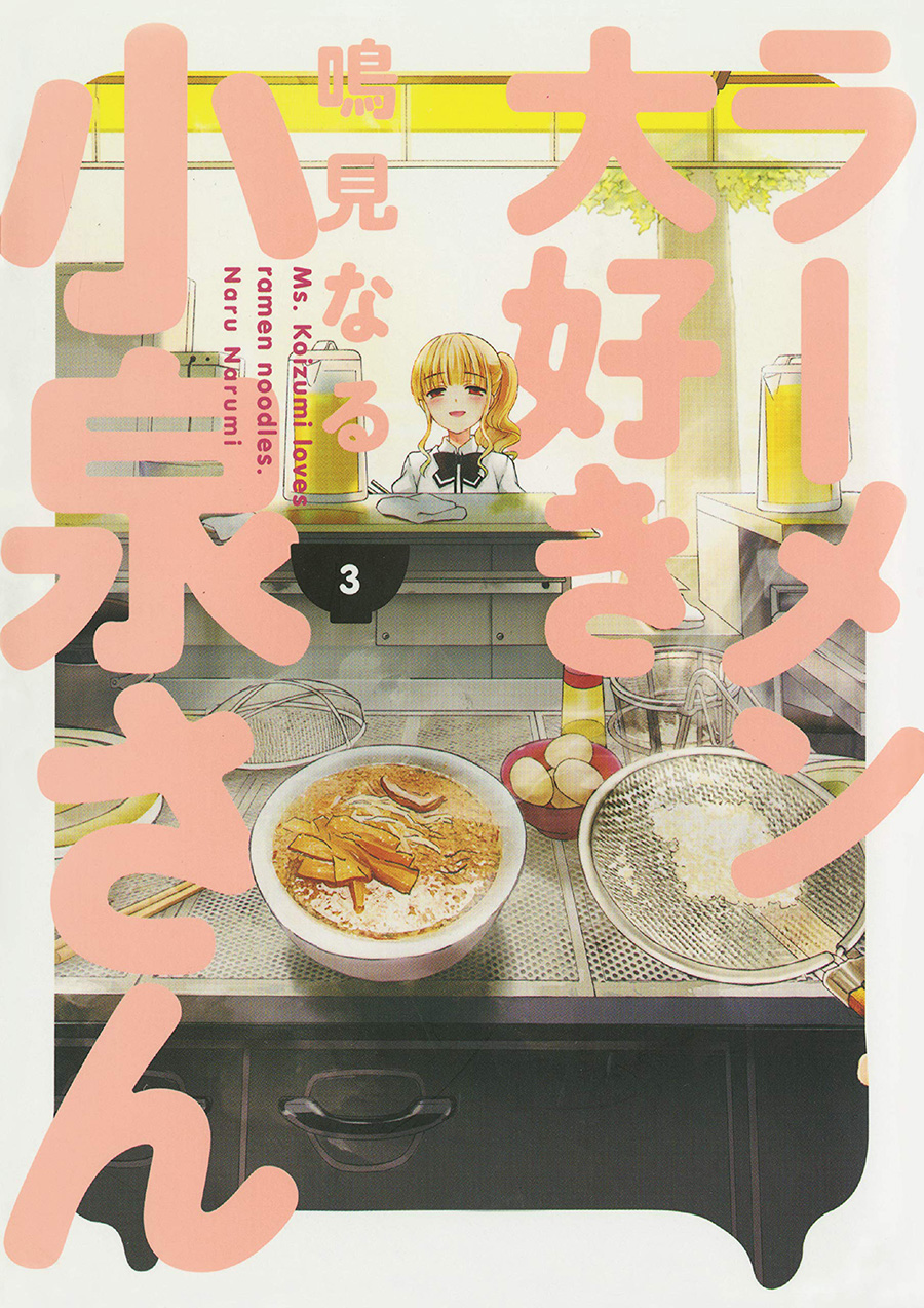 Ms Koizumi Loves Ramen Noodles Vol 3 TP