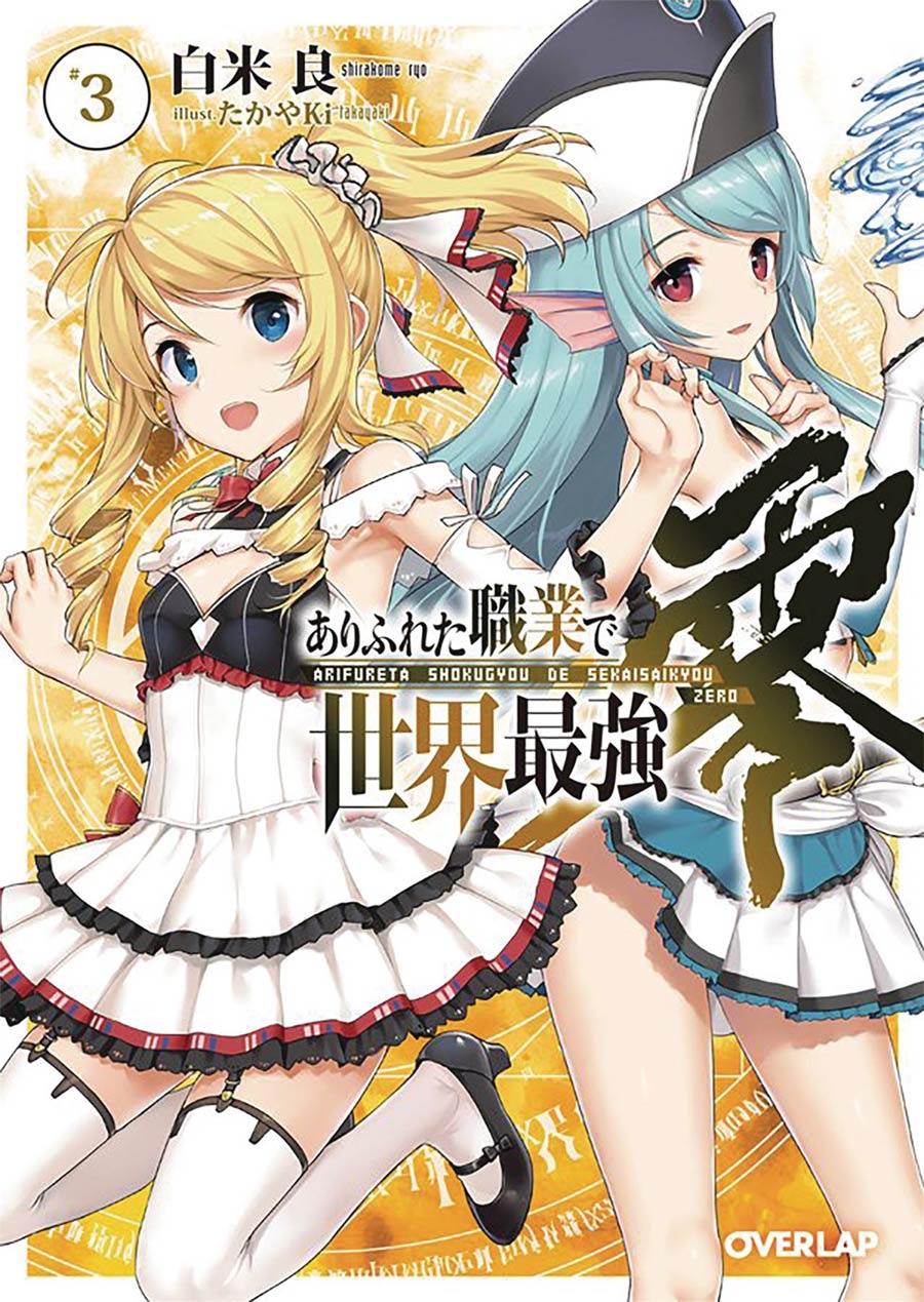 Arifureta From Commonplace To Worlds Strongest Zero Light Novel Vol 3