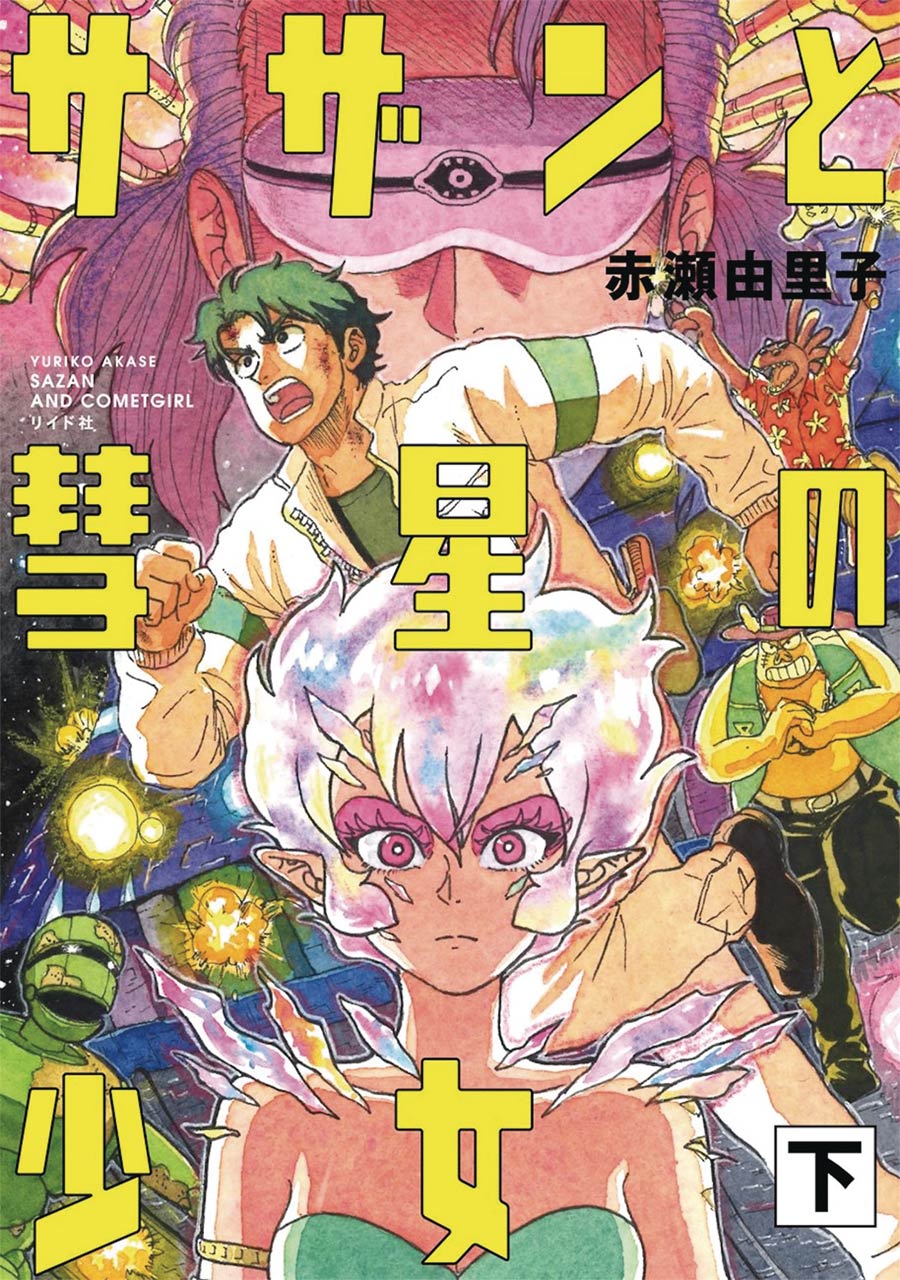 Sazan & Comet Girl Omnibus GN