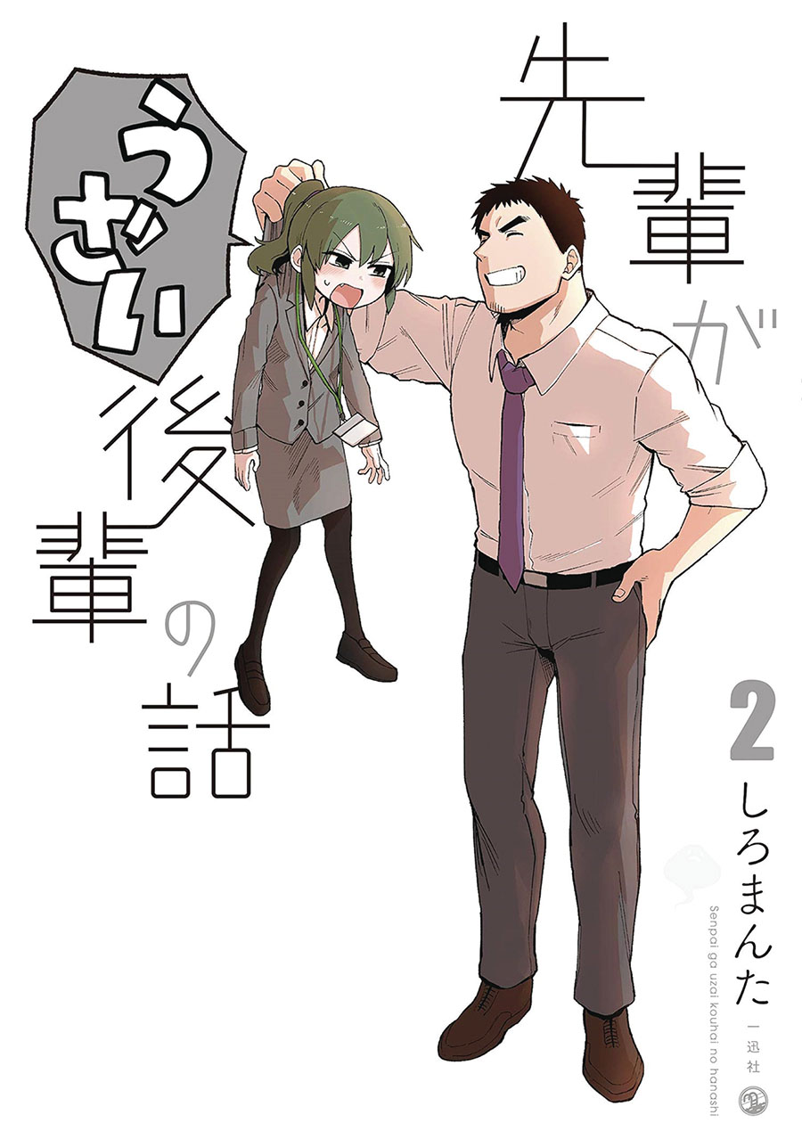 My Senpai Is Annoying Vol 2 GN