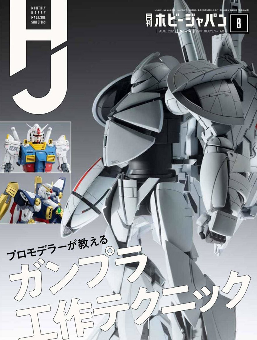 Hobby Japan #200 August 2020