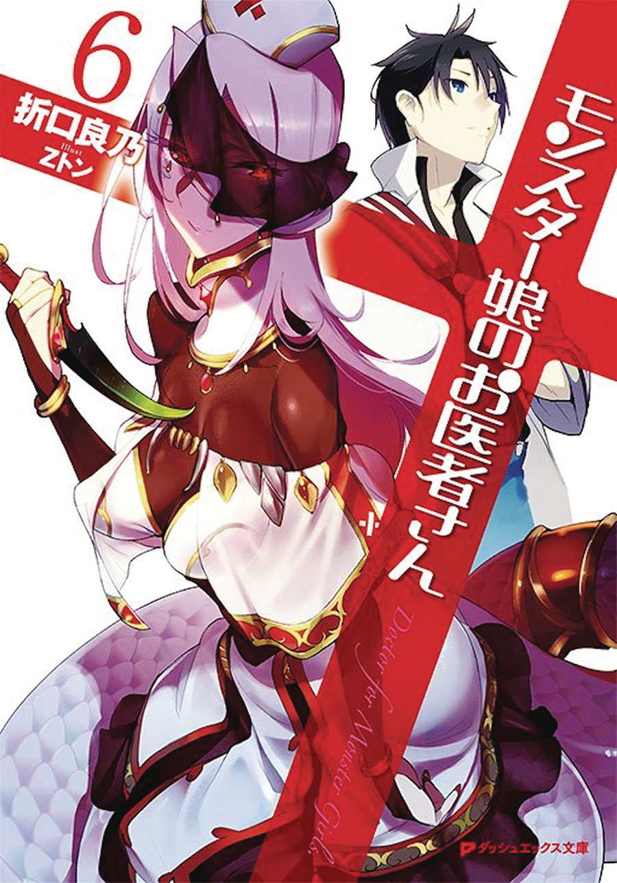 Monster Girl Doctor Light Novel Vol 6 SC
