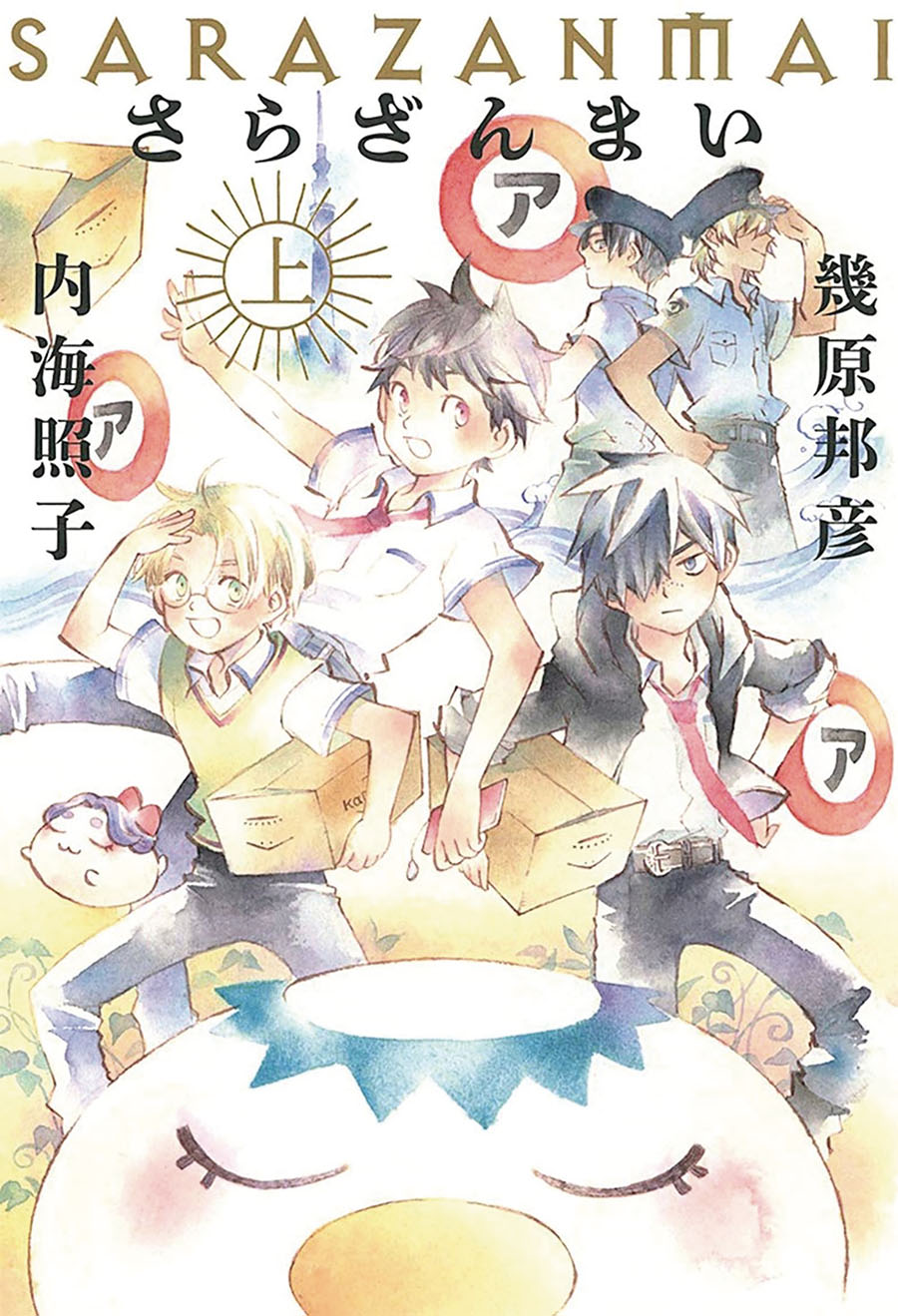 Sarazanmai Novel Vol 1 SC