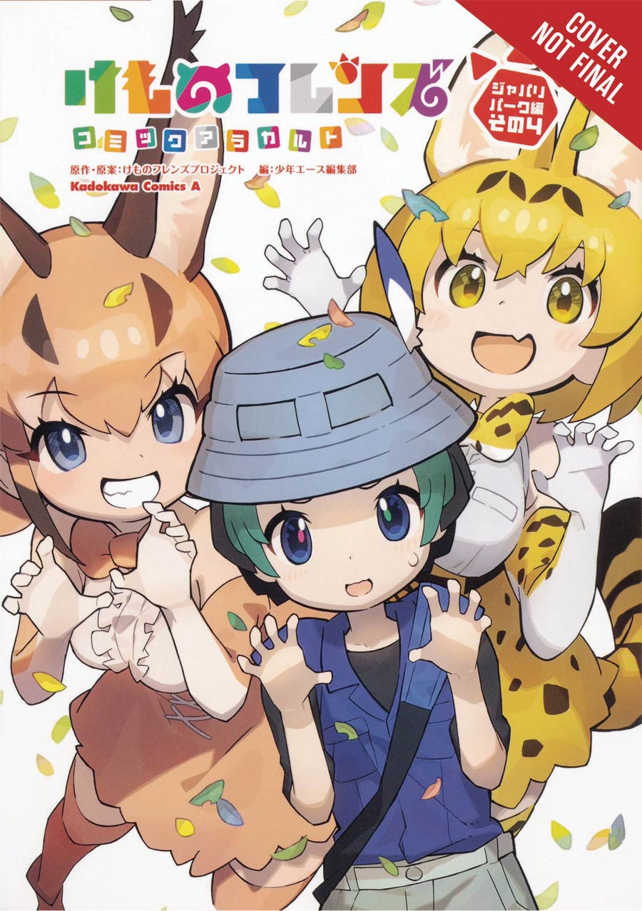 Kemono Friends A La Carte Vol 4 GN