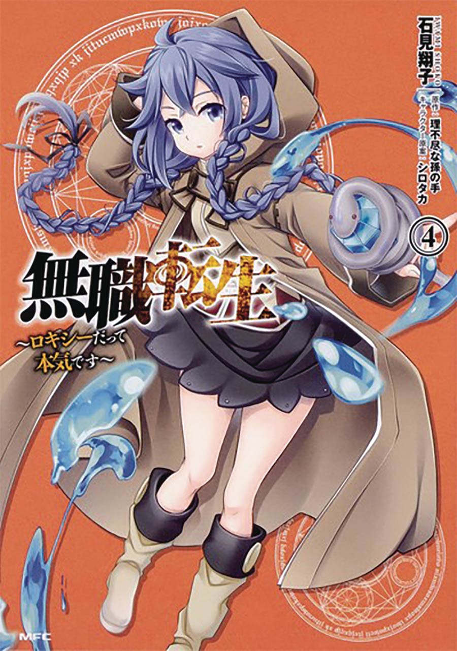 Mushoku Tensei Roxy Gets Serious Vol 4 GN