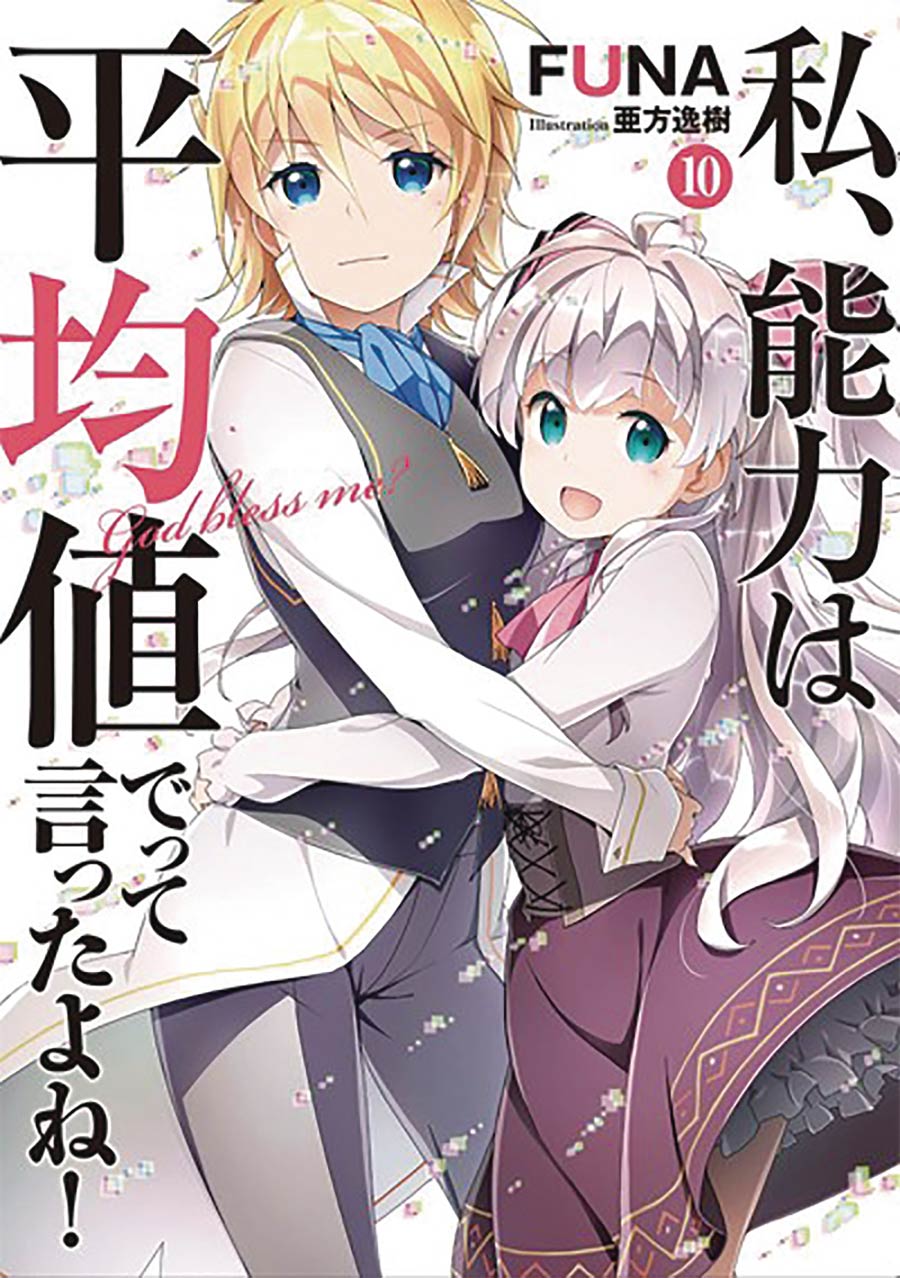 Didnt I Say To Make My Abilities Average In The Next Life Light Novel Vol 10