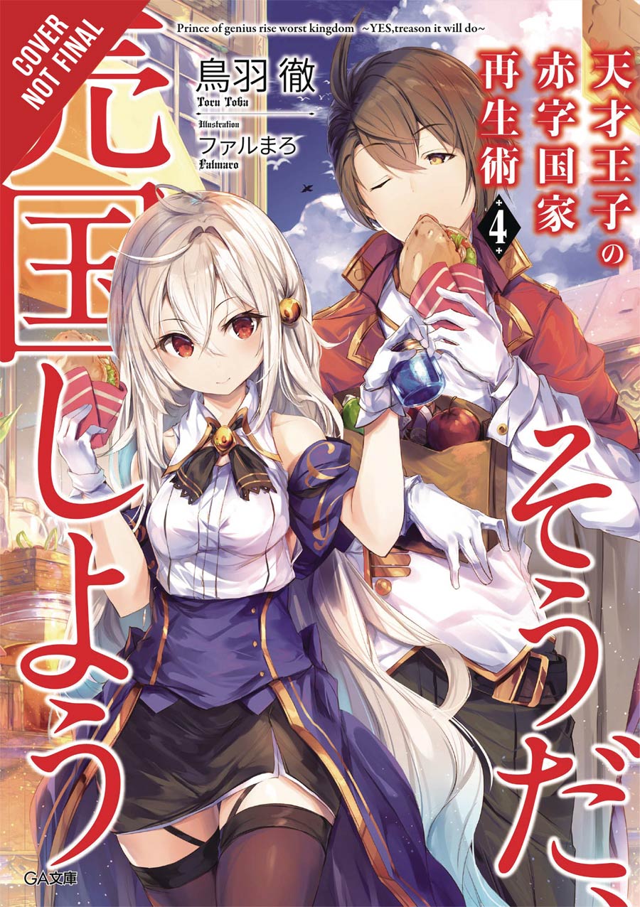 Genius Princes Guide To Raising A Nation Out Of Debt (Hey How About Treason) Light Novel Vol 4