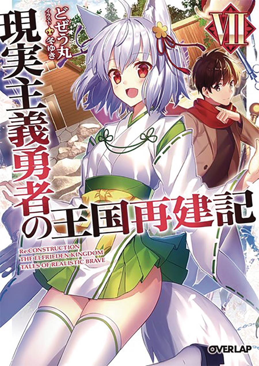 How A Realist Hero Rebuilt The Kingdom Light Novel Vol 8