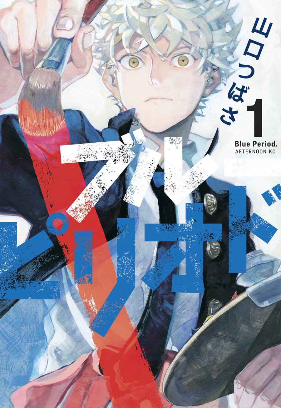 Blue Period Vol 1 GN