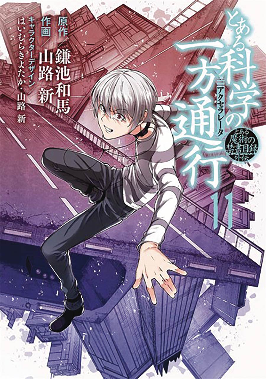 Certain Scientific Accelerator Vol 11 GN