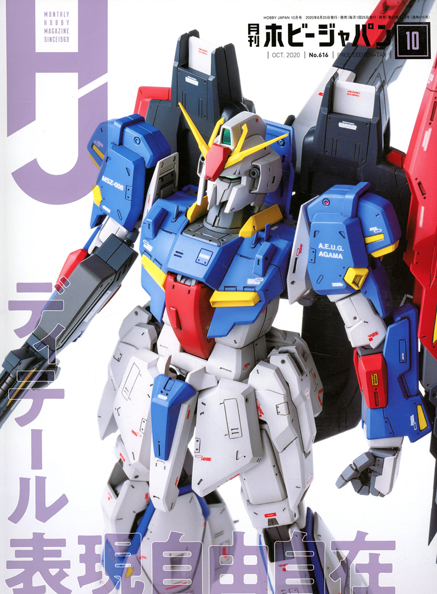 Hobby Japan #202 October 2020