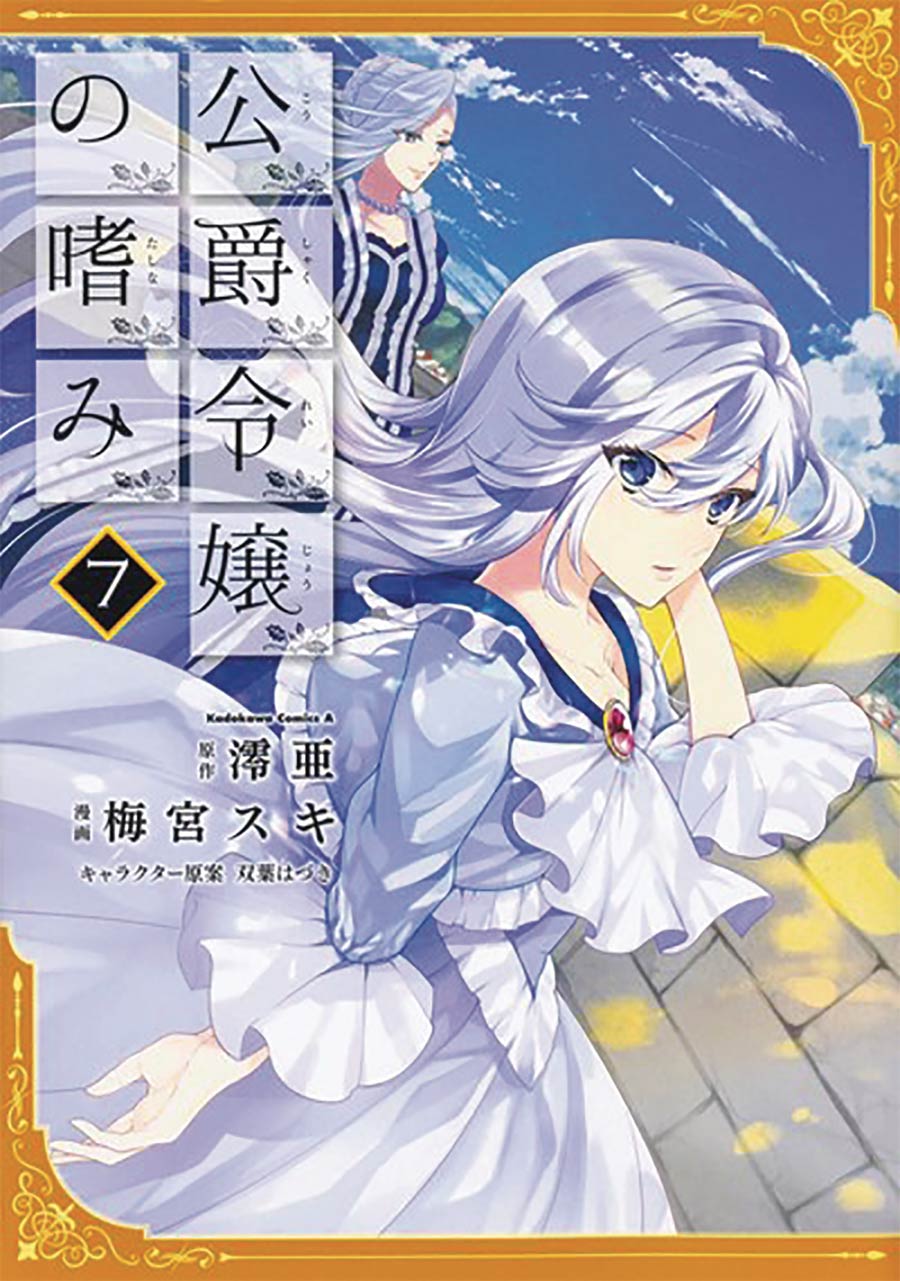 Accomplishments Of The Dukes Daughter Vol 7 GN