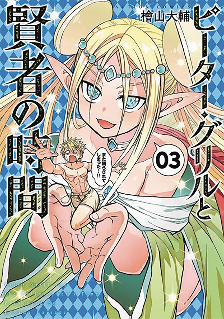 Peter Grill And The Philosophers Time Vol 3 GN