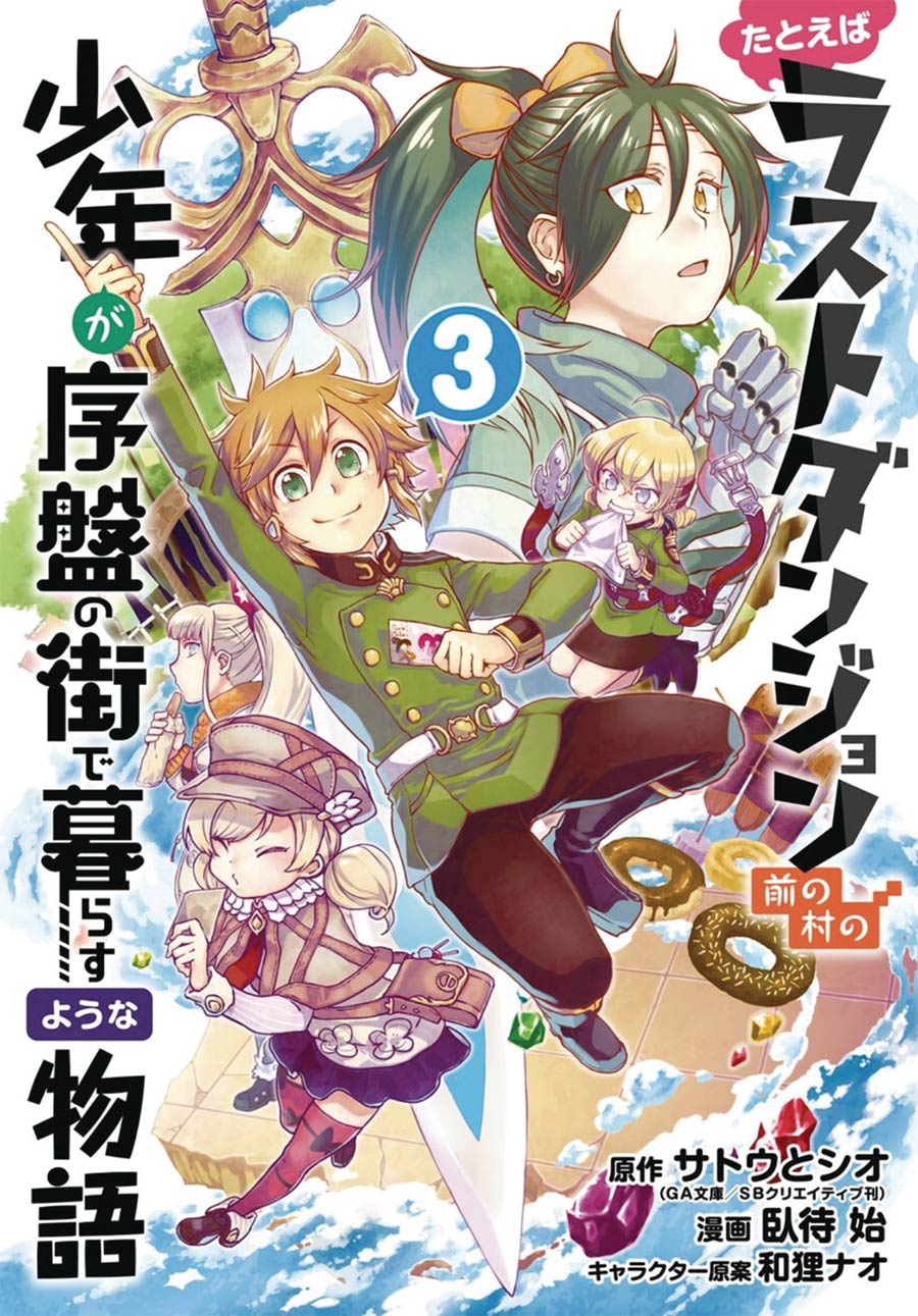 Suppose a Kid from the Last Dungeon Boonies Moved to a Starter Town, Vol.  10 (light novel), Novel