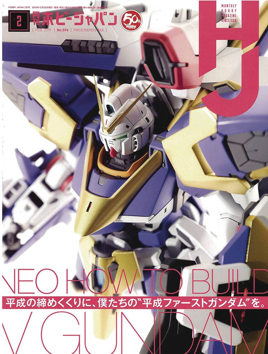 Hobby Japan #205 January 2021