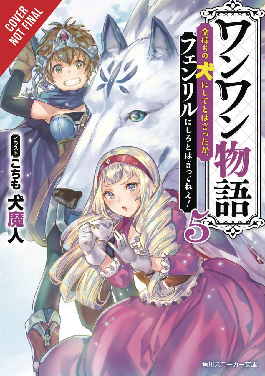 Woof Woof Story I Told You To Turn Me Into A Pampered Pooch Not Fenrir Light Novel Vol 5