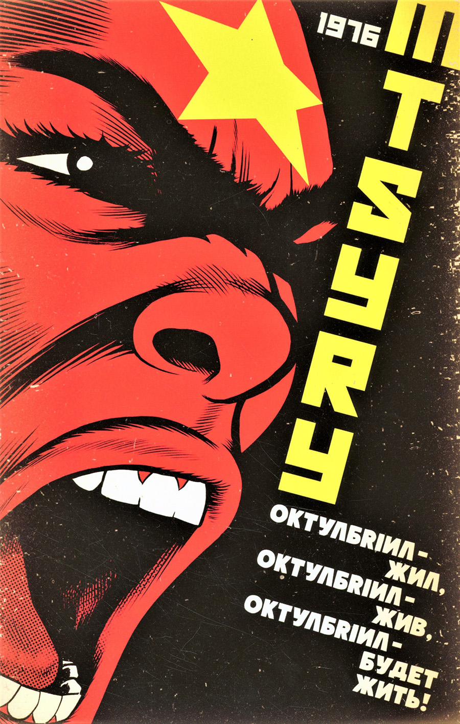 Mtsyry Octobriana 1976 One Shot Cover C Incentive Retro Color Variant Cover
