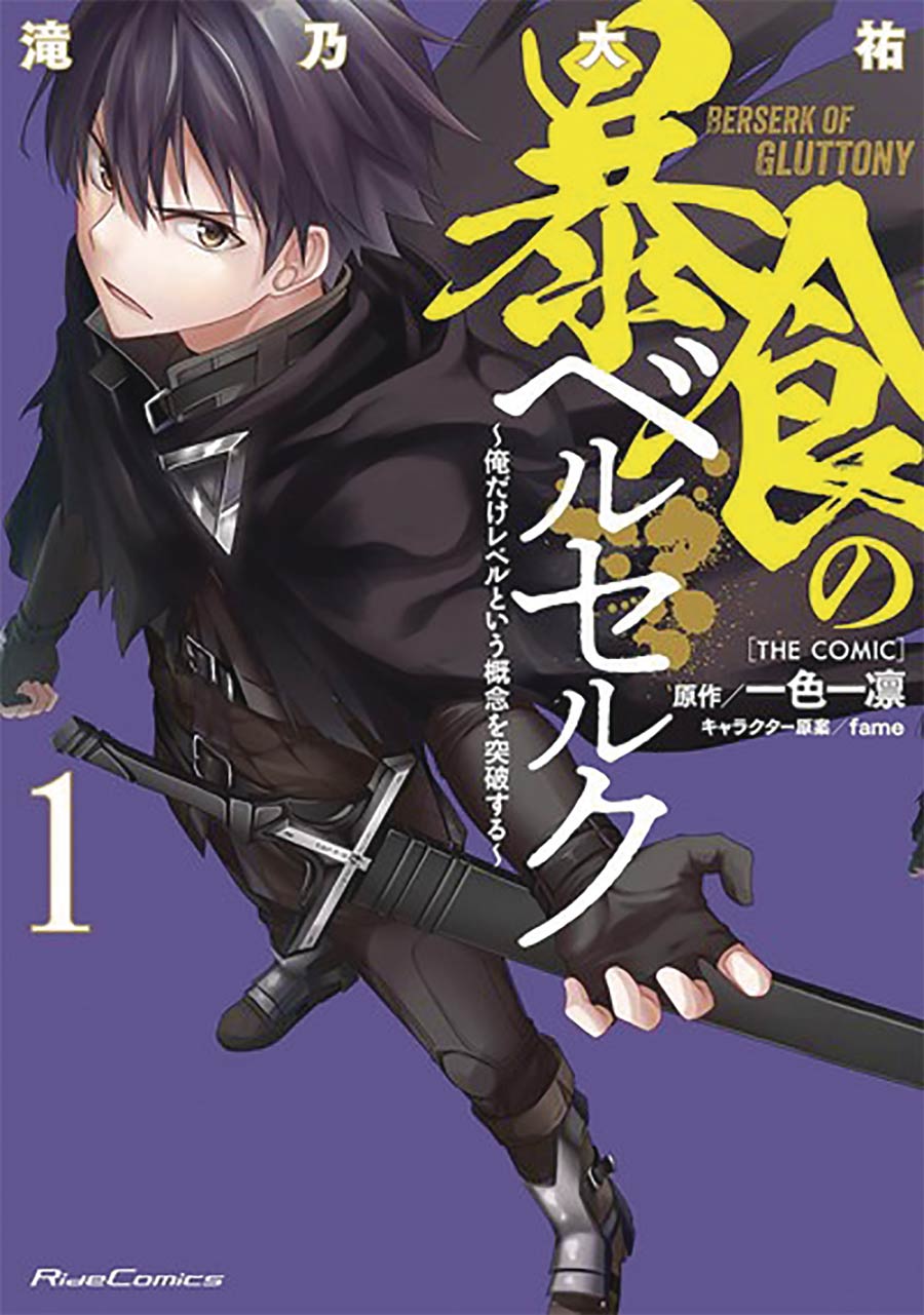 Berserk Of Gluttony Vol 1 GN