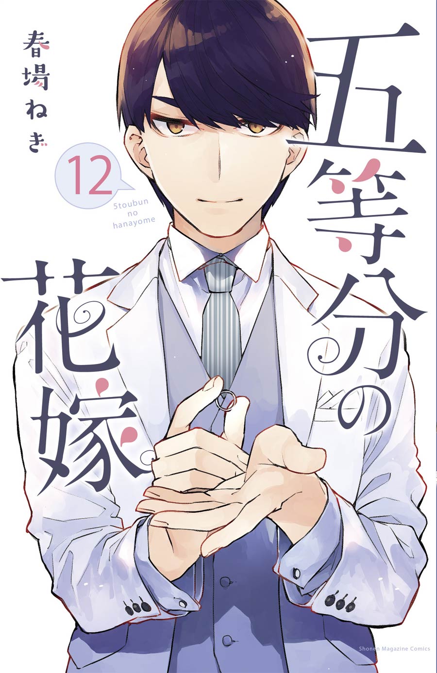 Quintessential Quintuplets Vol 12 GN
