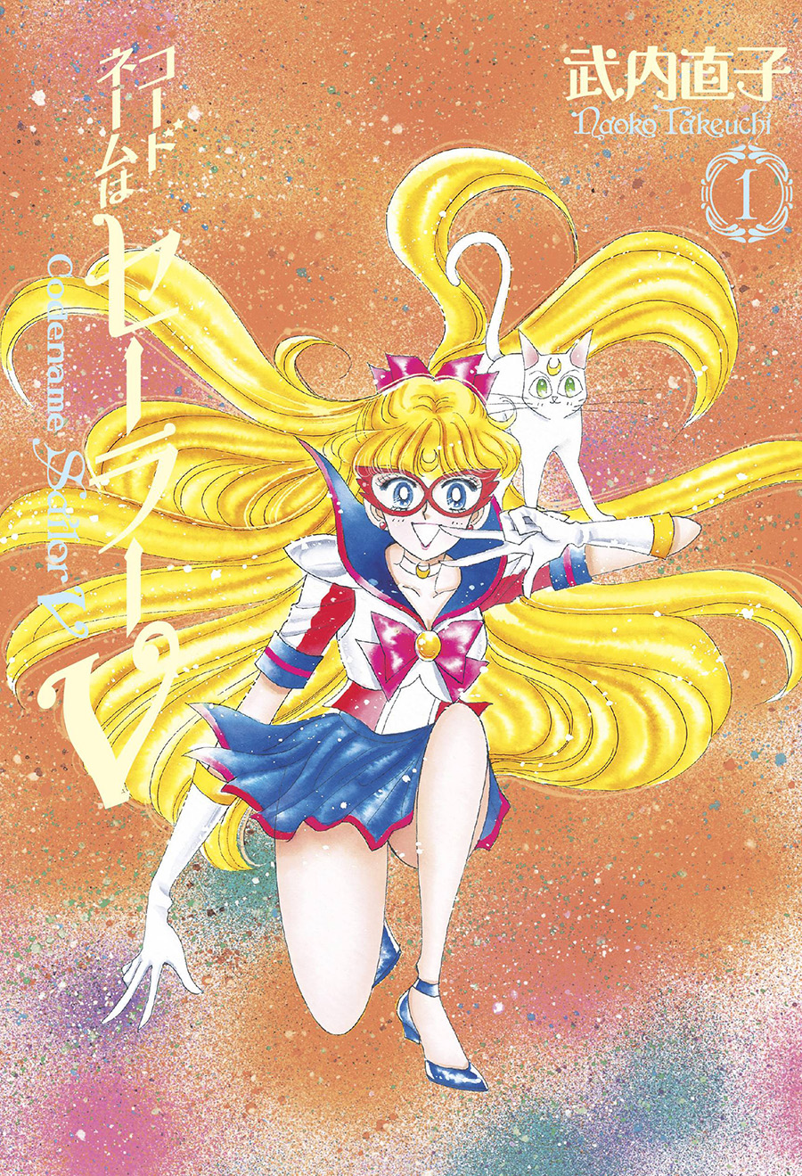 Sailor Moon Eternal Edition Vol 11 Codename Sailor V Vol 1 GN