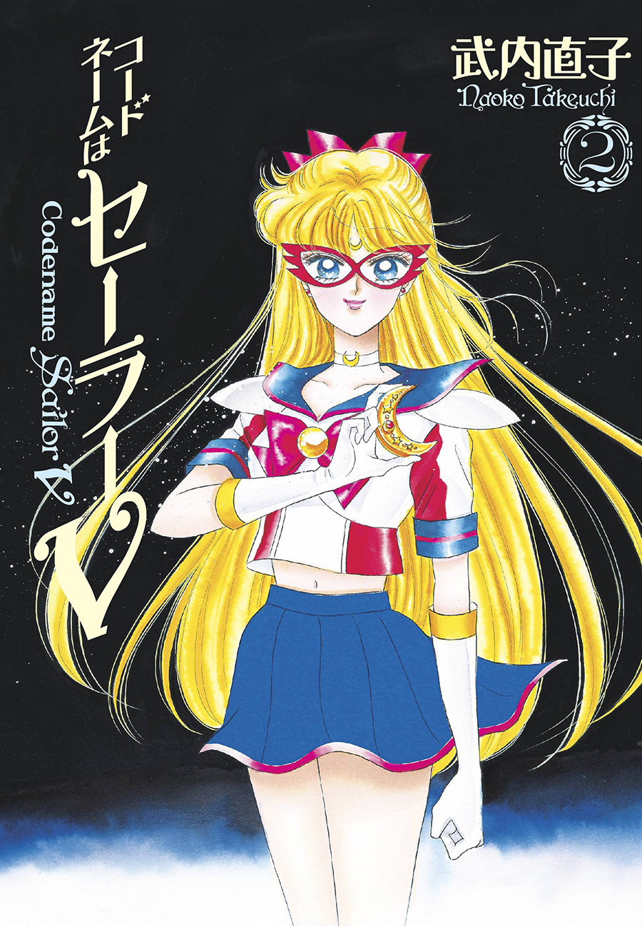 Sailor Moon Eternal Edition Vol 12 Codename Sailor V Vol 2 GN