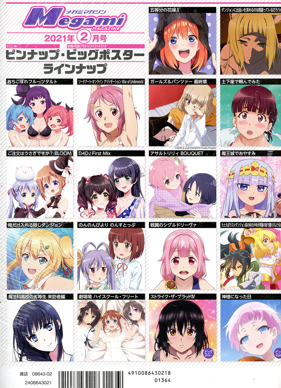 Megami #176 February 2021