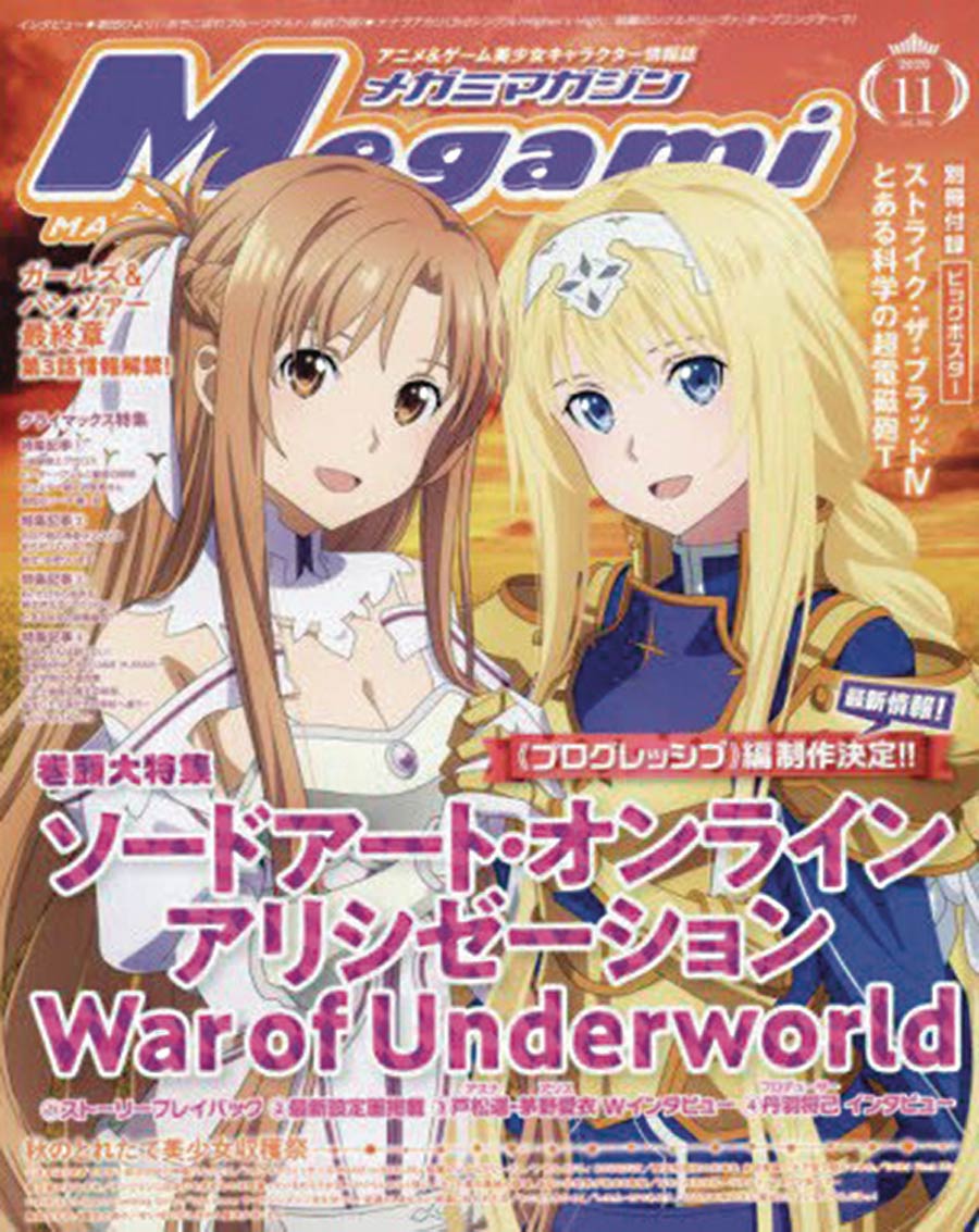 Megami #177 March 2021