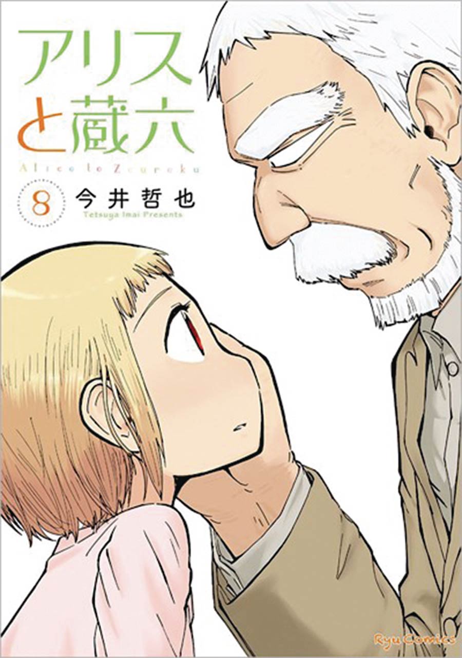 Alice & Zoroku Vol 8 GN