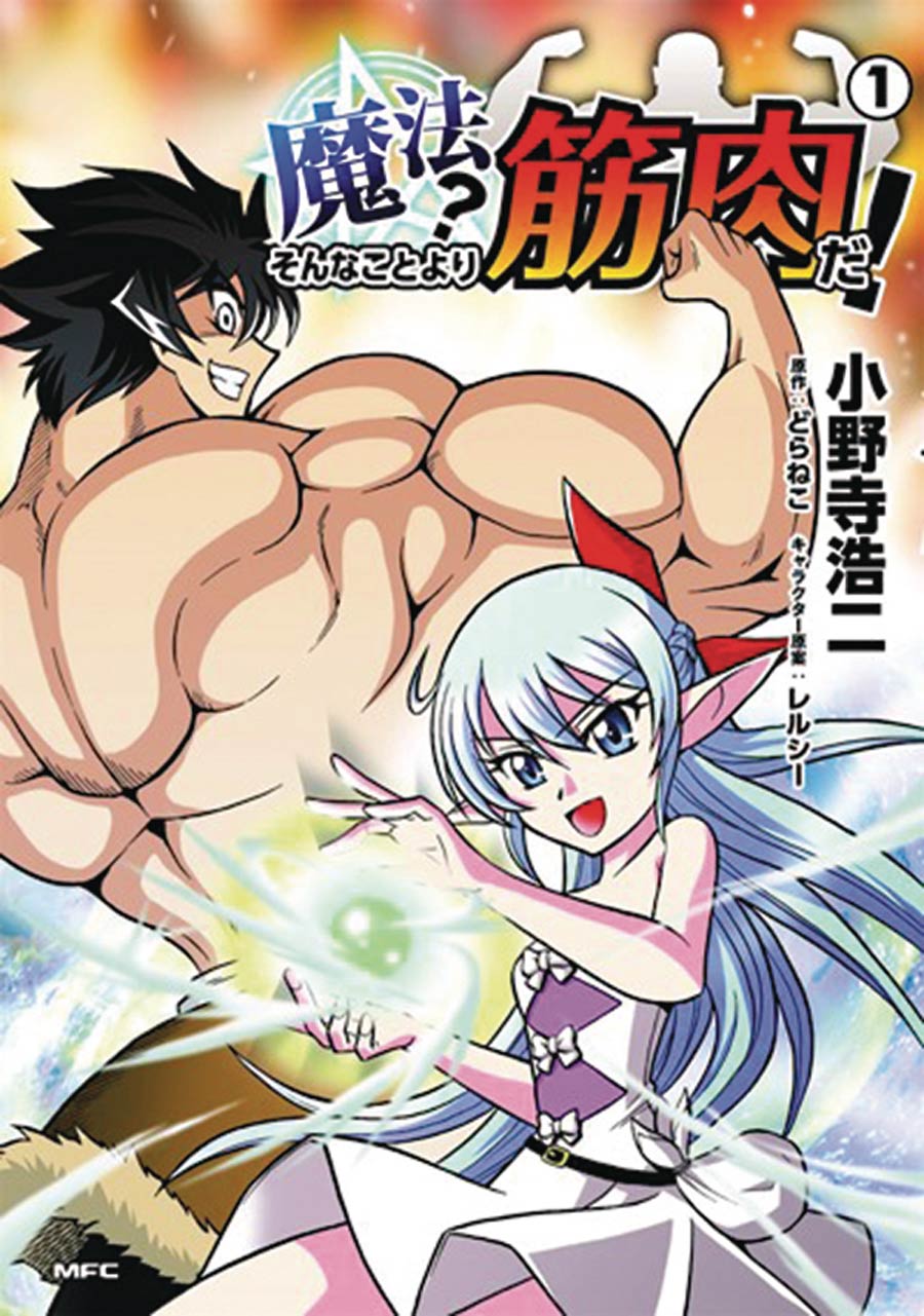 Muscles Are Better Than Magic Vol 1 GN