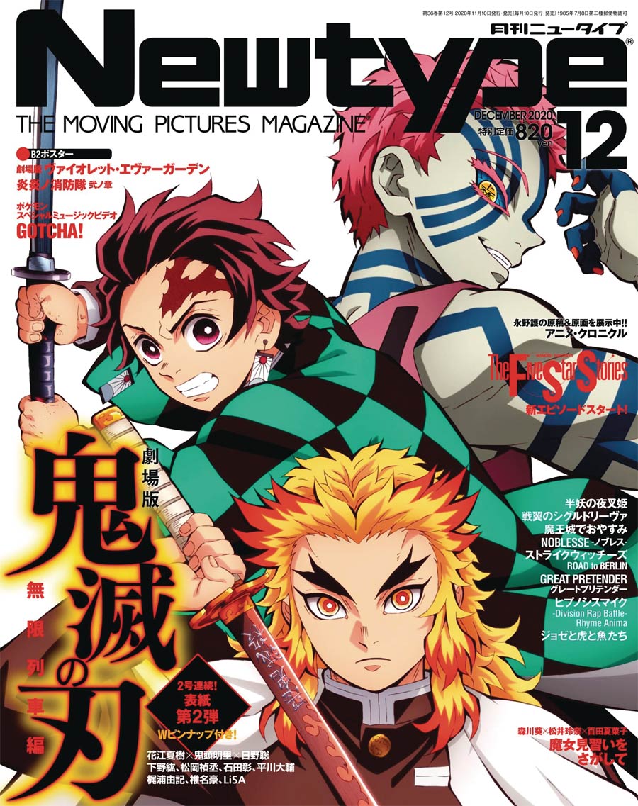 Newtype #167 April 2021
