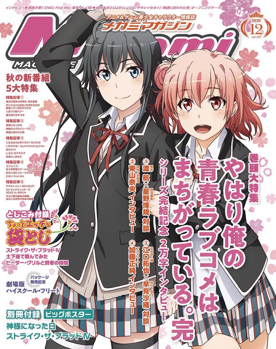 Megami #178 April 2021