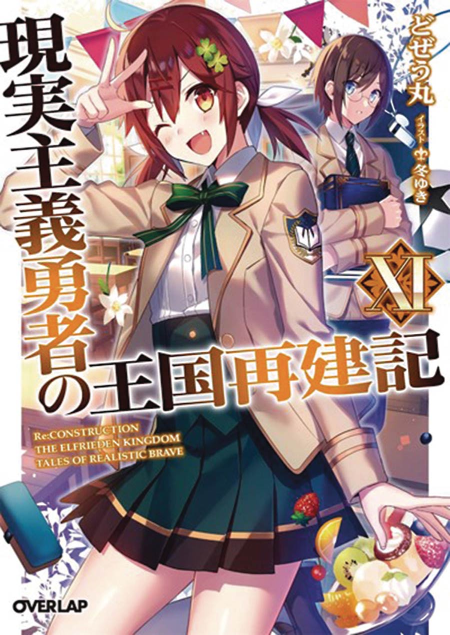 How A Realist Hero Rebuilt The Kingdom Light Novel Vol 11