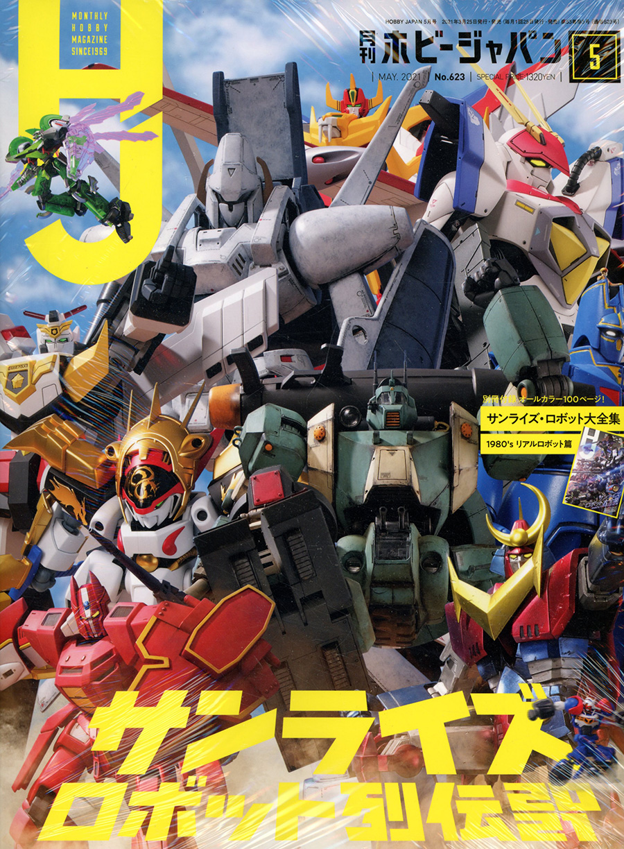Hobby Japan #209 May 2021