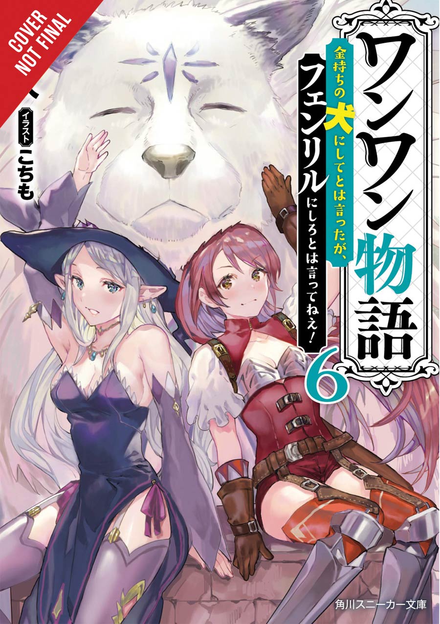 Woof Woof Story I Told You To Turn Me Into A Pampered Pooch Not Fenrir Light Novel Vol 6