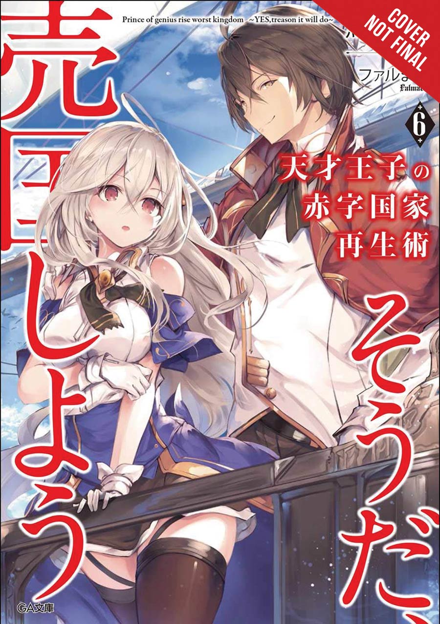 Genius Princes Guide To Raising A Nation Out Of Debt (Hey How About Treason) Light Novel Vol 6