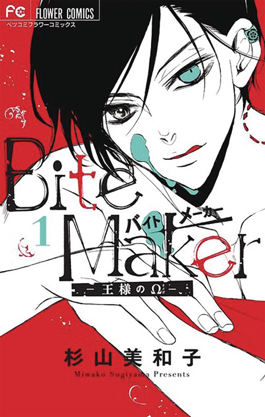 Bite Maker Kings Omega Vol 1 GN