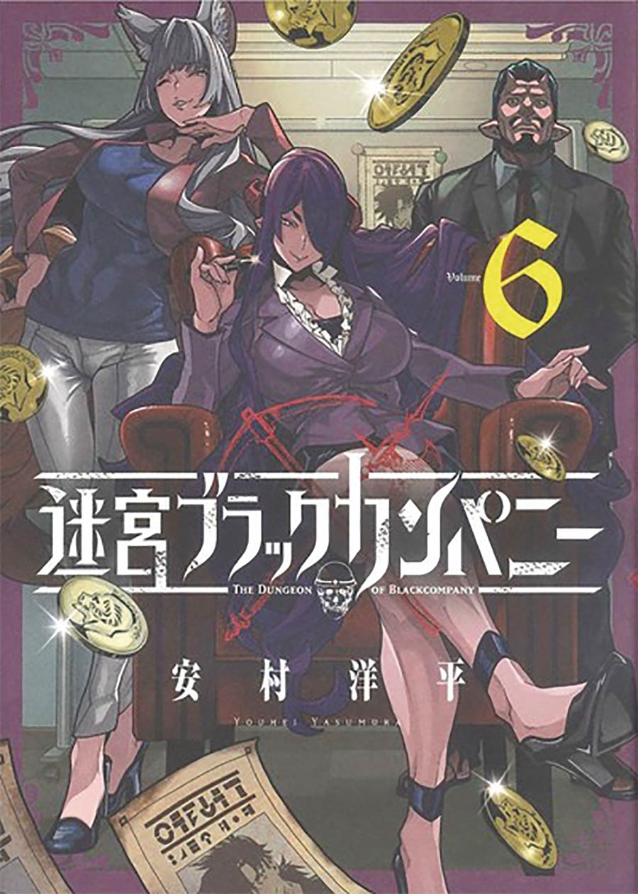 The Dungeon of Black Company Vol. 1 by Yasumura, Youhei