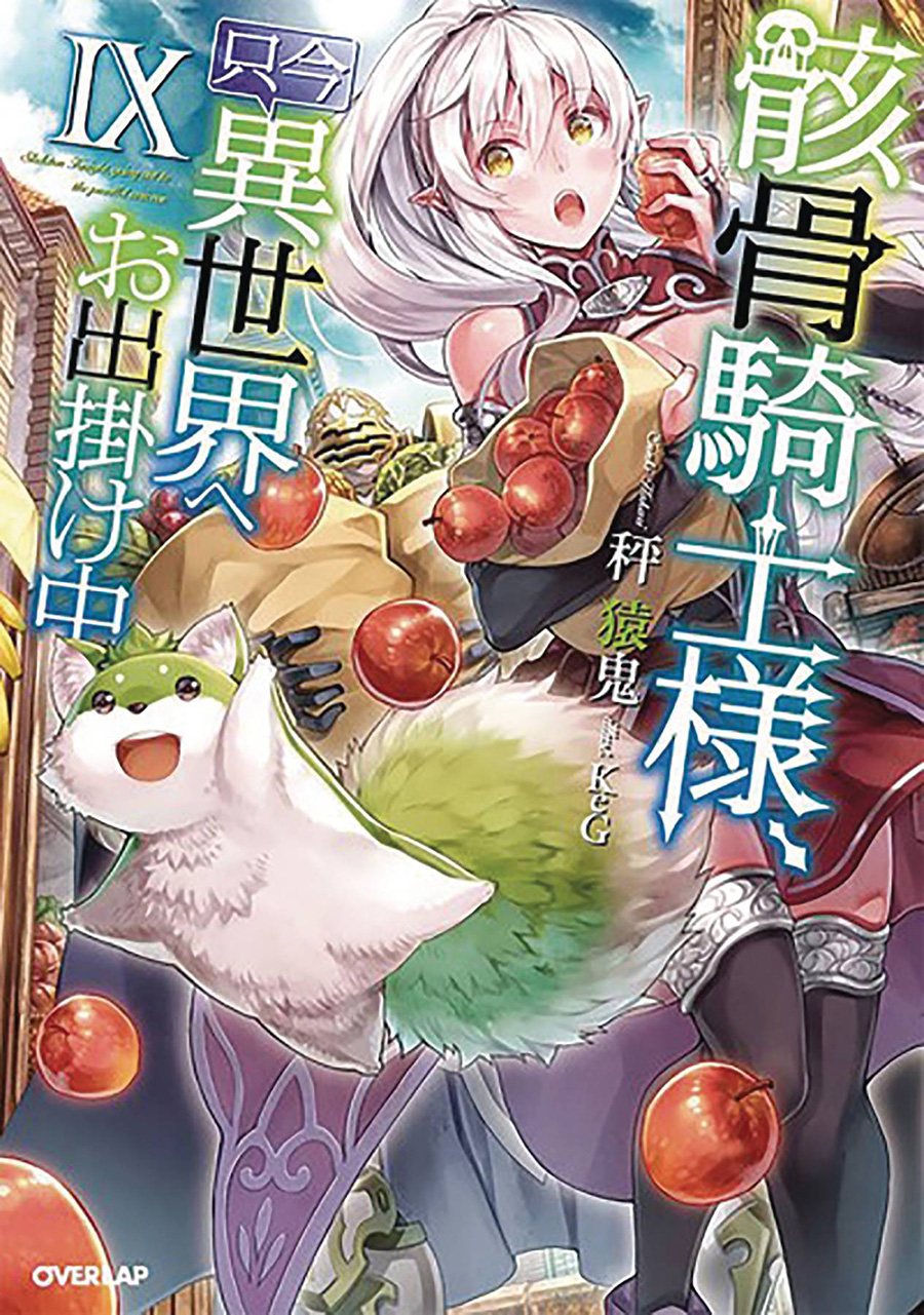Skeleton Knight In Another World Light Novel Vol 9