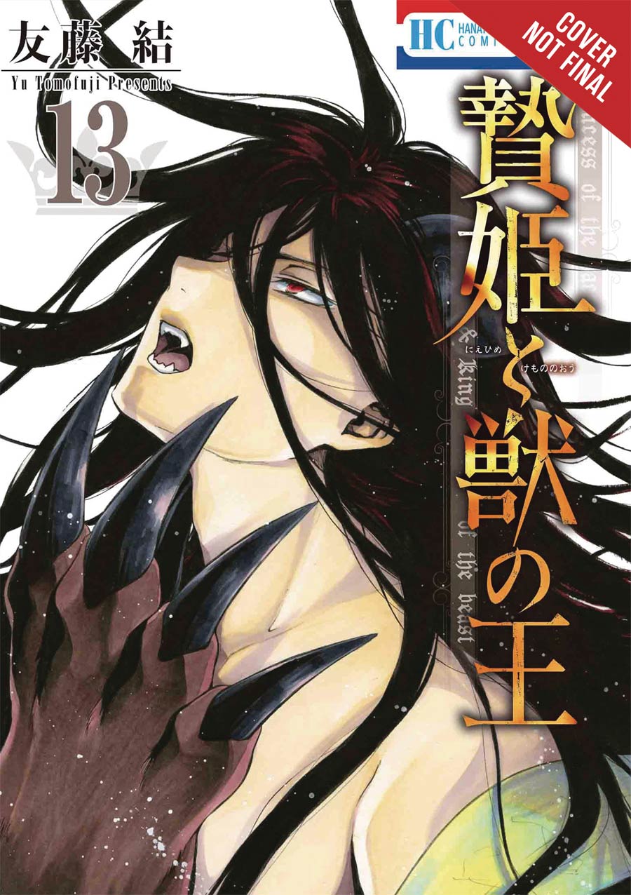 Sacrificial Princess And The King Of Beasts Vol 13 GN
